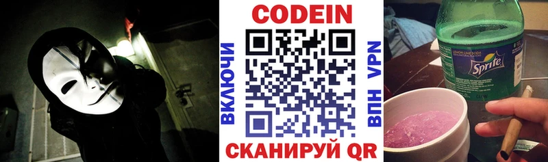 Кодеин напиток Lean (лин) Снежногорск